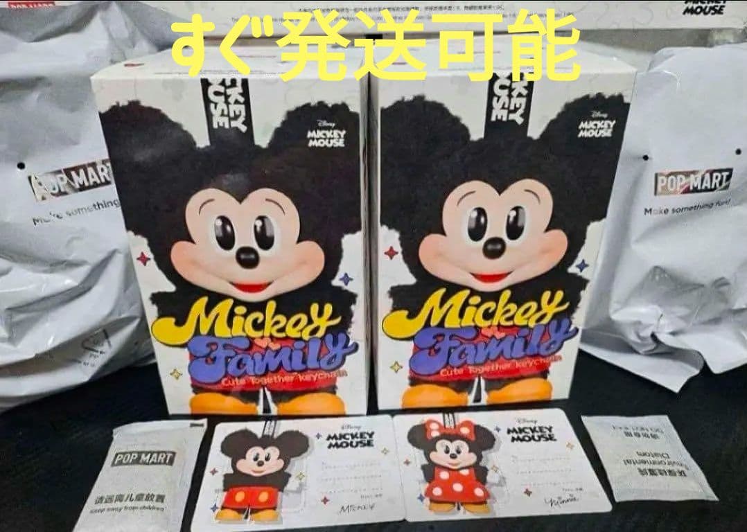 すぐ発送可能 POPMART ディズニーキーホルダーアソートミッキーとミニー