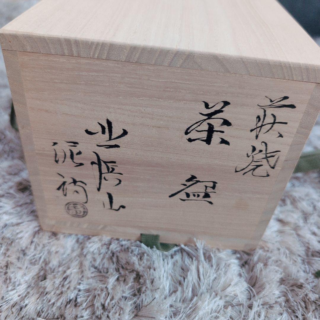 渋谷泥詩 陶器茶碗 赤土色 萩焼 茶碗 箱付き 茶道具 陶芸