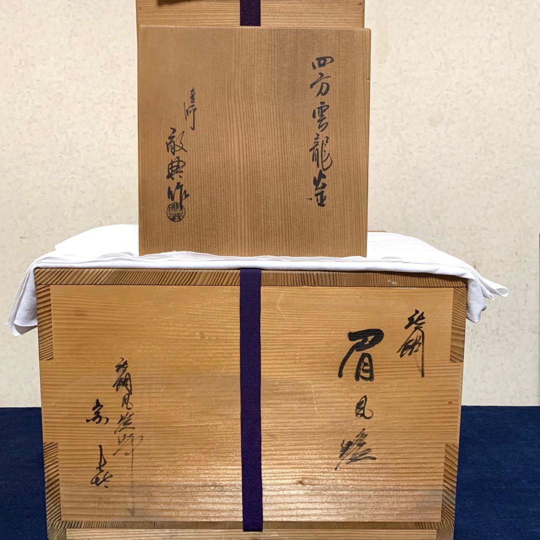 人間国宝敬典 唐銅眉風炉 四方釜 風炉 茶釜 炉釜 野々田電熱器 敷板 茶道具