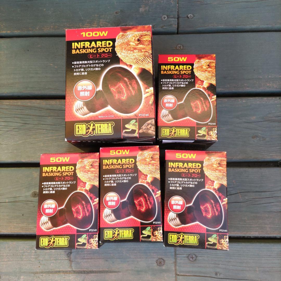 【動作確認済み美品】赤外線バスキングスポット 50W/100Wセット