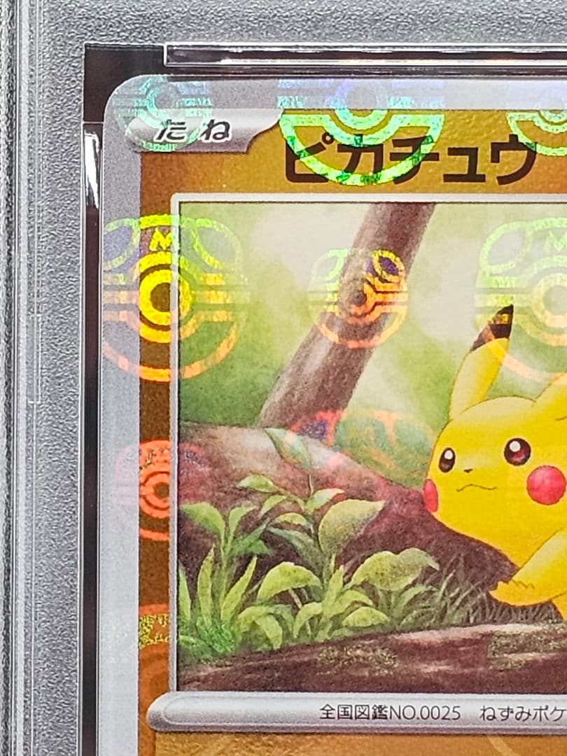 16 ポケモンカード　ピカチュウ　マスターボールミラー　PSA9