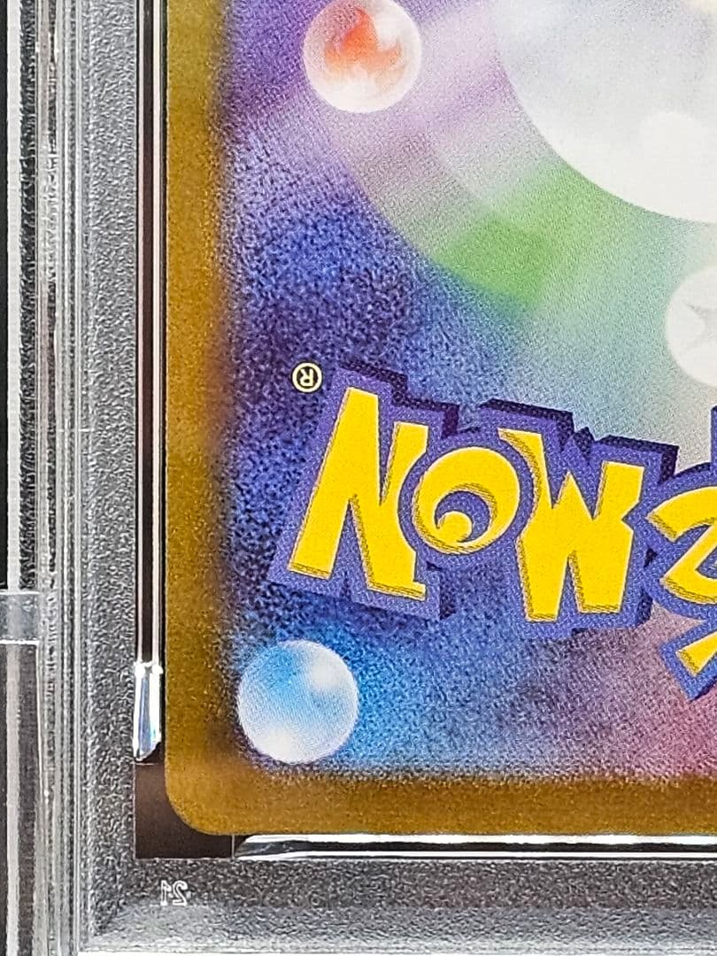 16 ポケモンカード　ピカチュウ　マスターボールミラー　PSA9