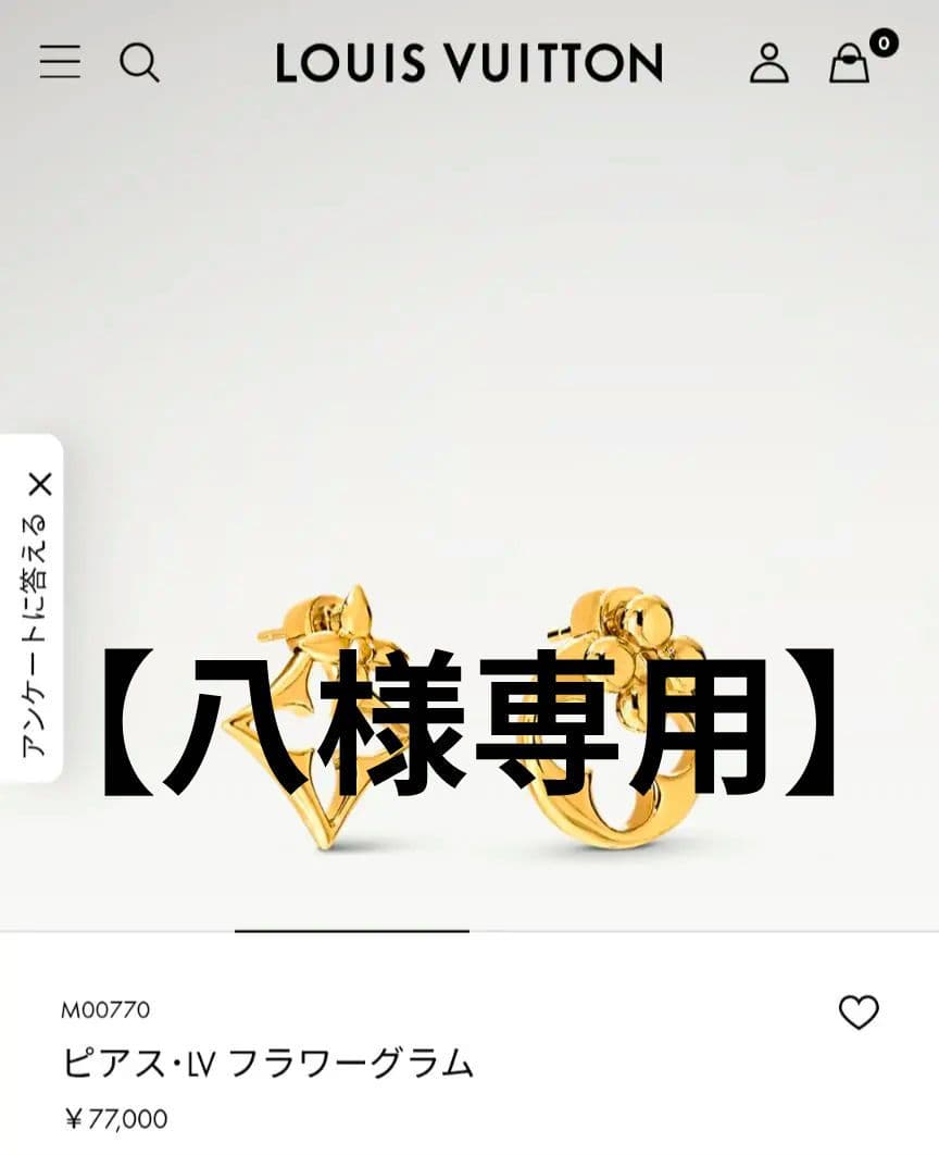 【八商品】　LOUIS VUITTON ピアス LV フラワーグラム