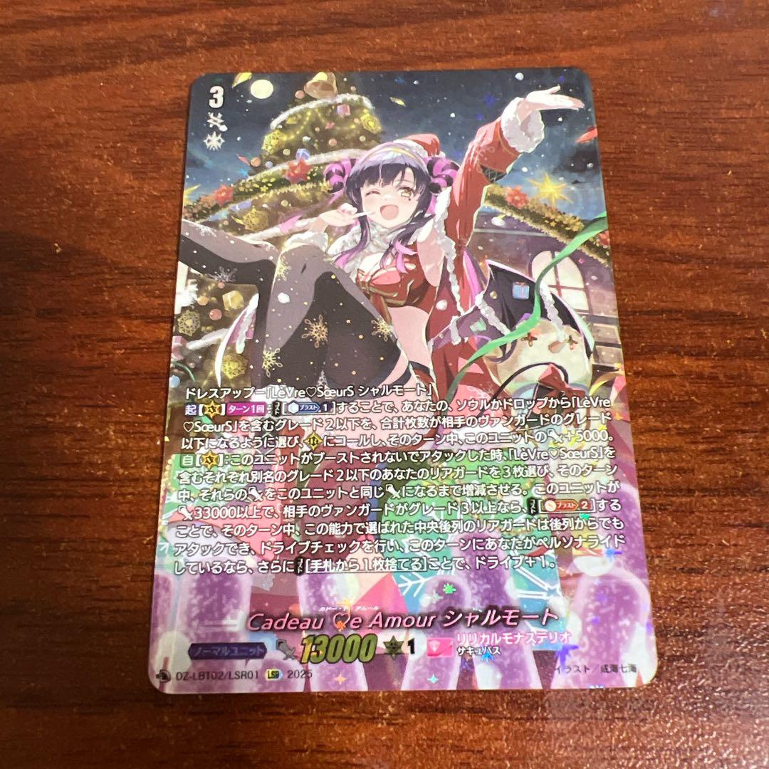 リリカルモナステリオ あわてんぼうのクリスス　シャルモート　LSR