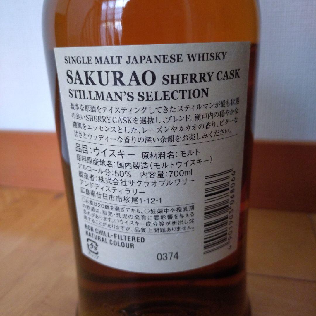 【新品】桜尾 シェリーカスク スティルマンズ セレクション 700ml