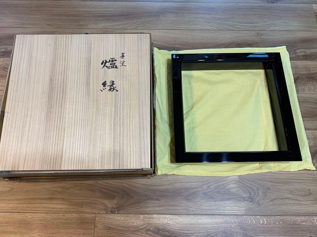 炉縁　真塗　未使用品