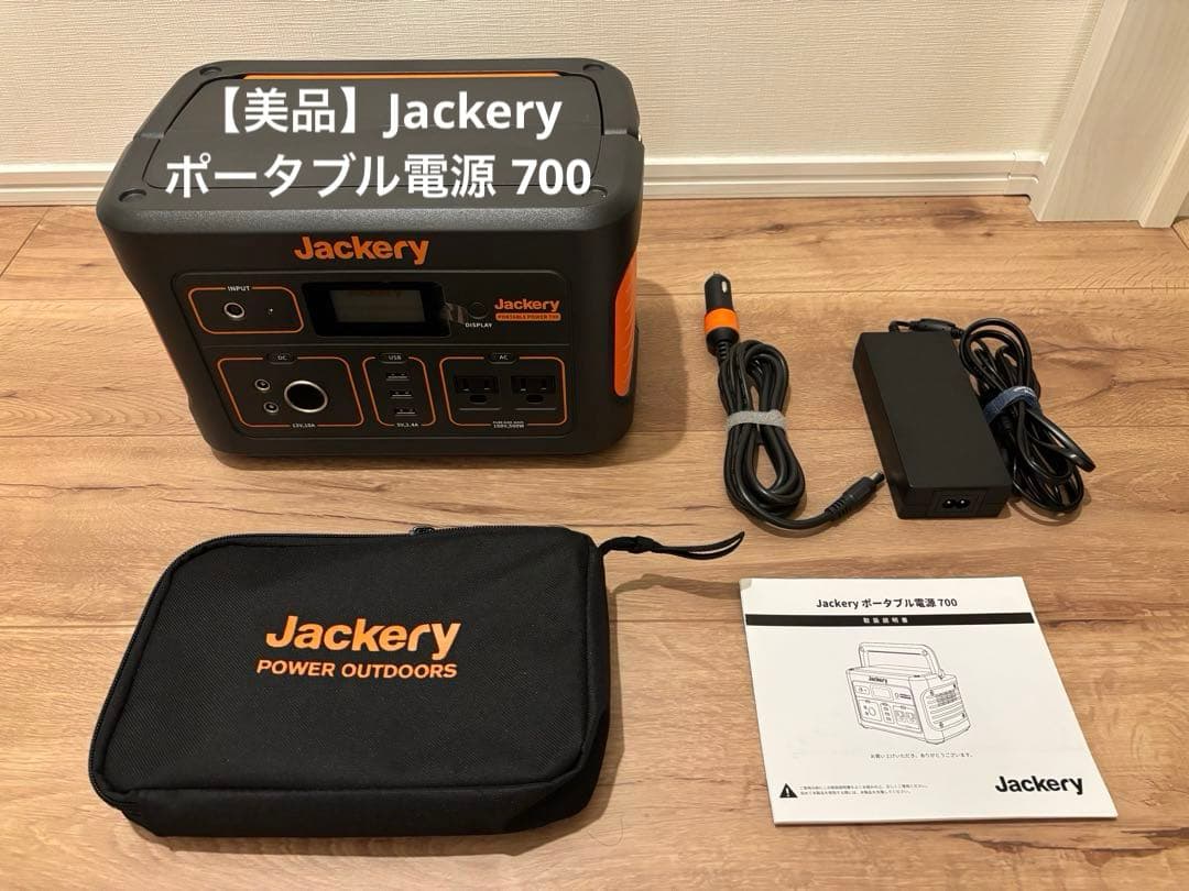 Jackery ポータブル電源 700