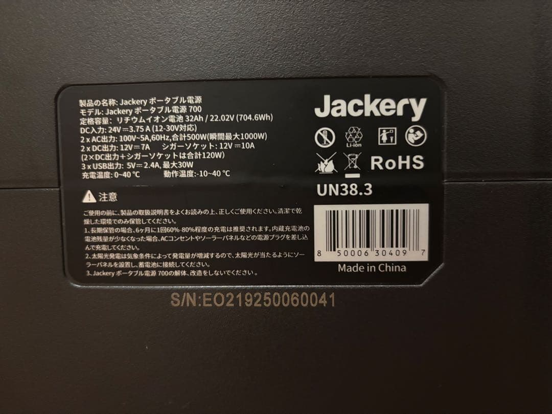 Jackery ポータブル電源 700