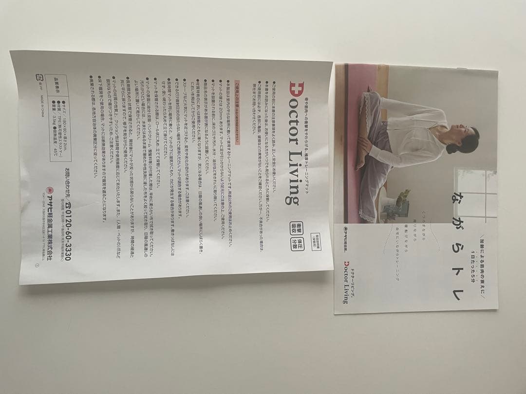 ドクターリビング