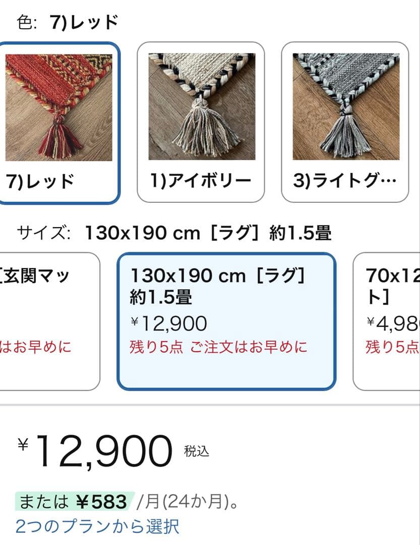 サヤンサヤン レッド ラグ 130x190 cm 約1.5畳
