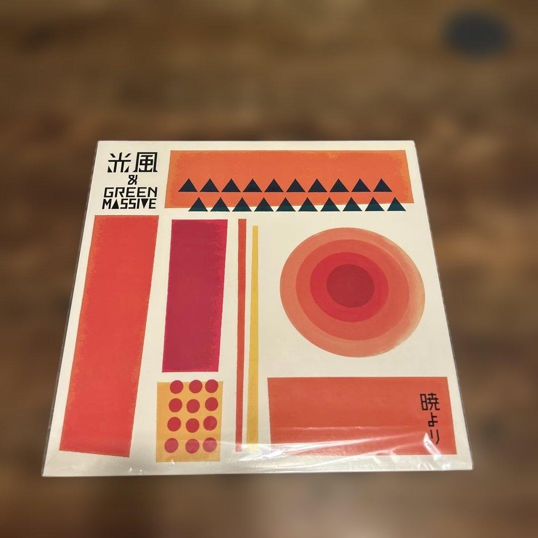 光風 & GREEN MASSIVE 暁より