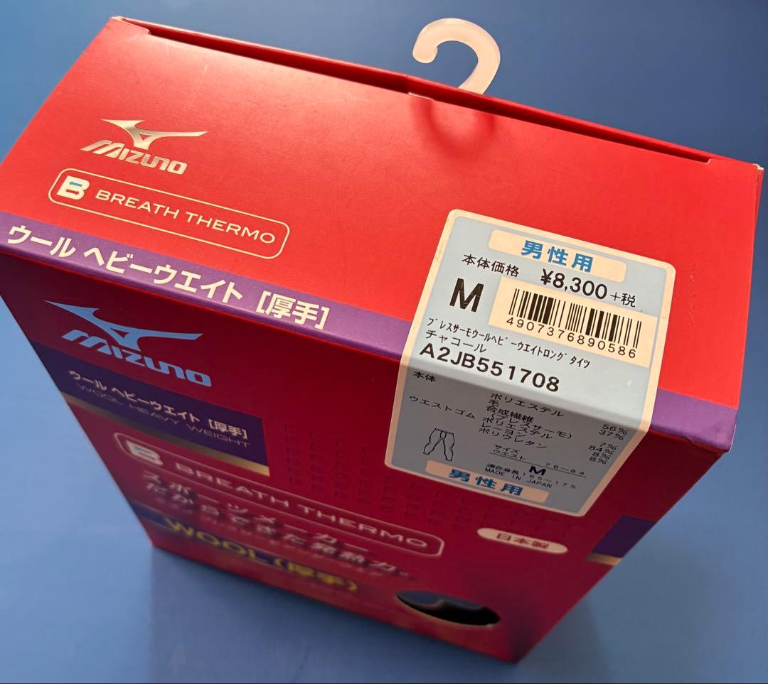 【新品】Mizuno ブレスサーモ ウール ベビーウエイト 厚手 M 3枚セット