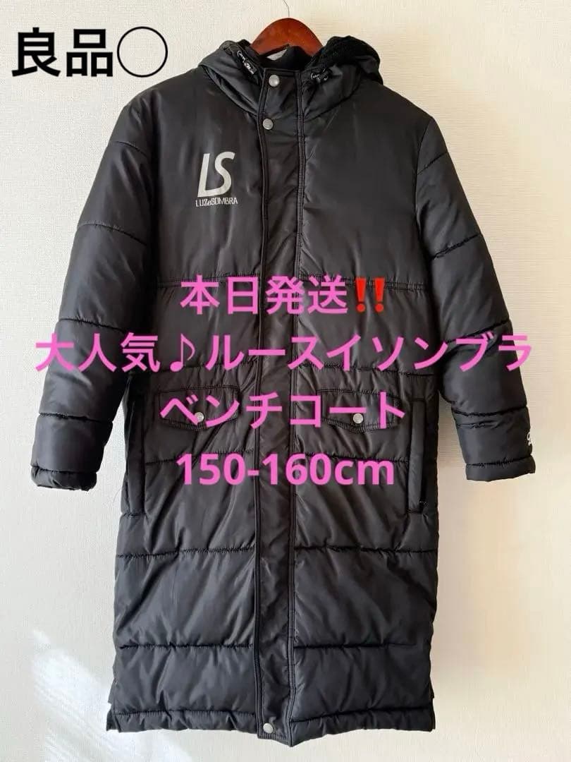 LUZ e SOMBRA（ルースイソンブラ）ベンチコート 150-160cm