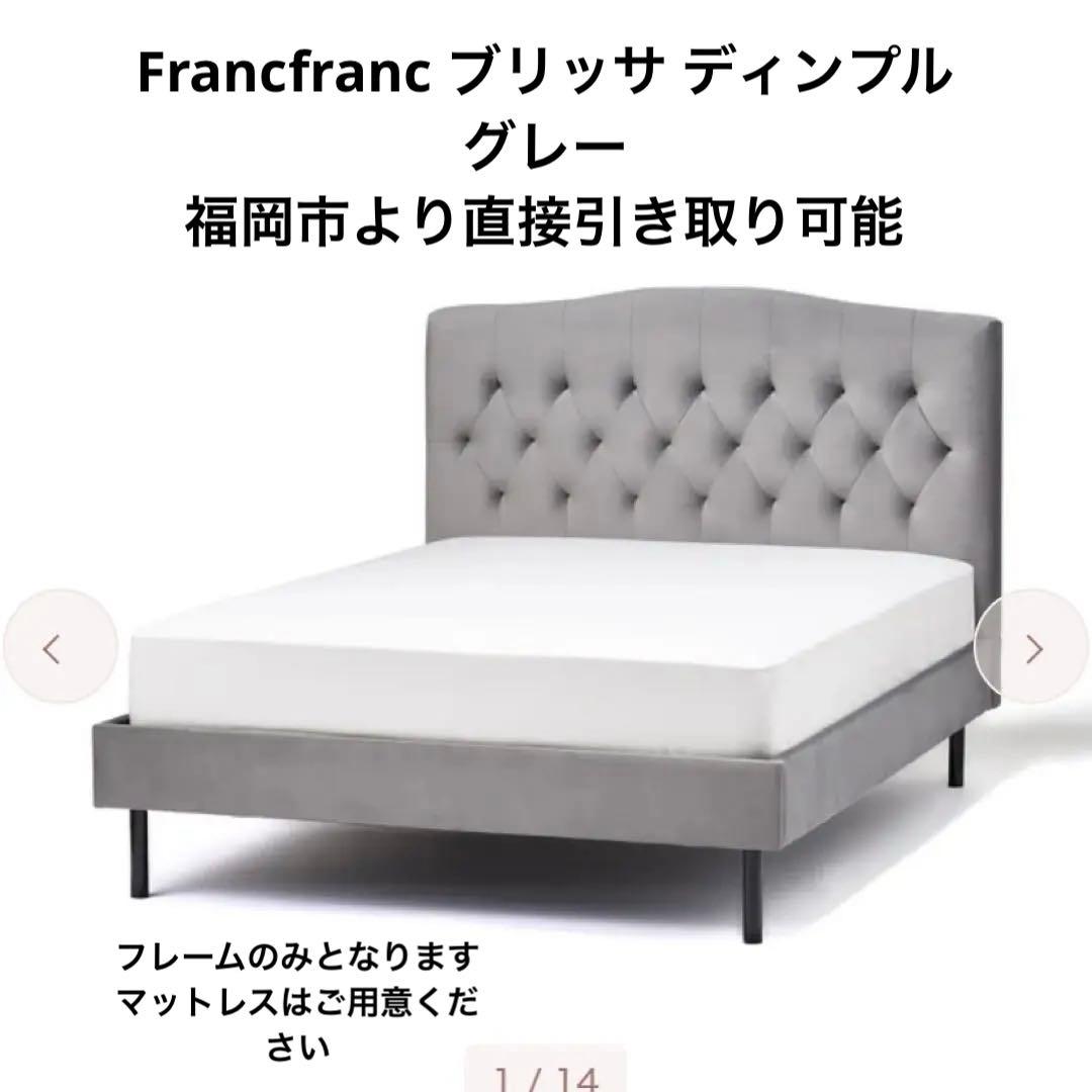 Francfranc ブリッサ ベッド ディンプル セミダブル グレー