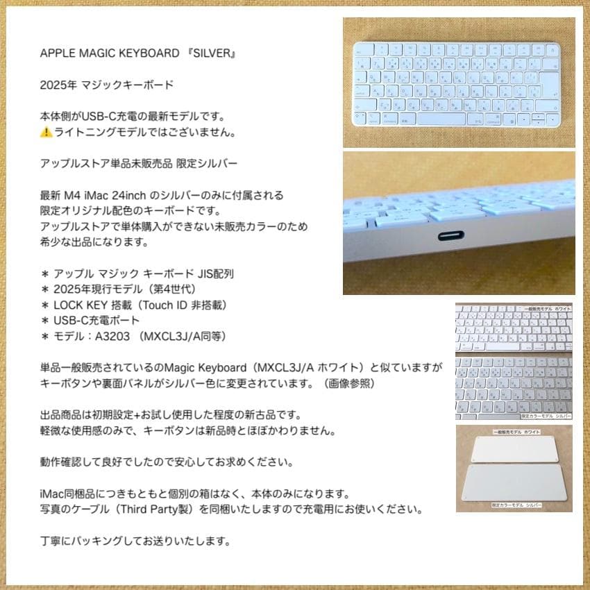 新古品｜最新｜USB-C｜限定モデル｜Apple Magic Keyboard｜