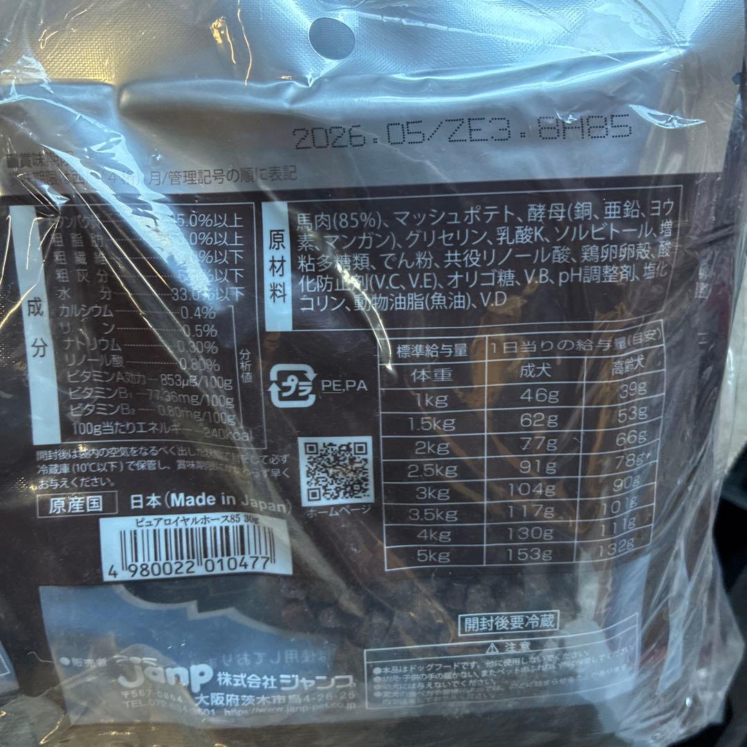 ピュアロイヤル　ホースミート　2700g