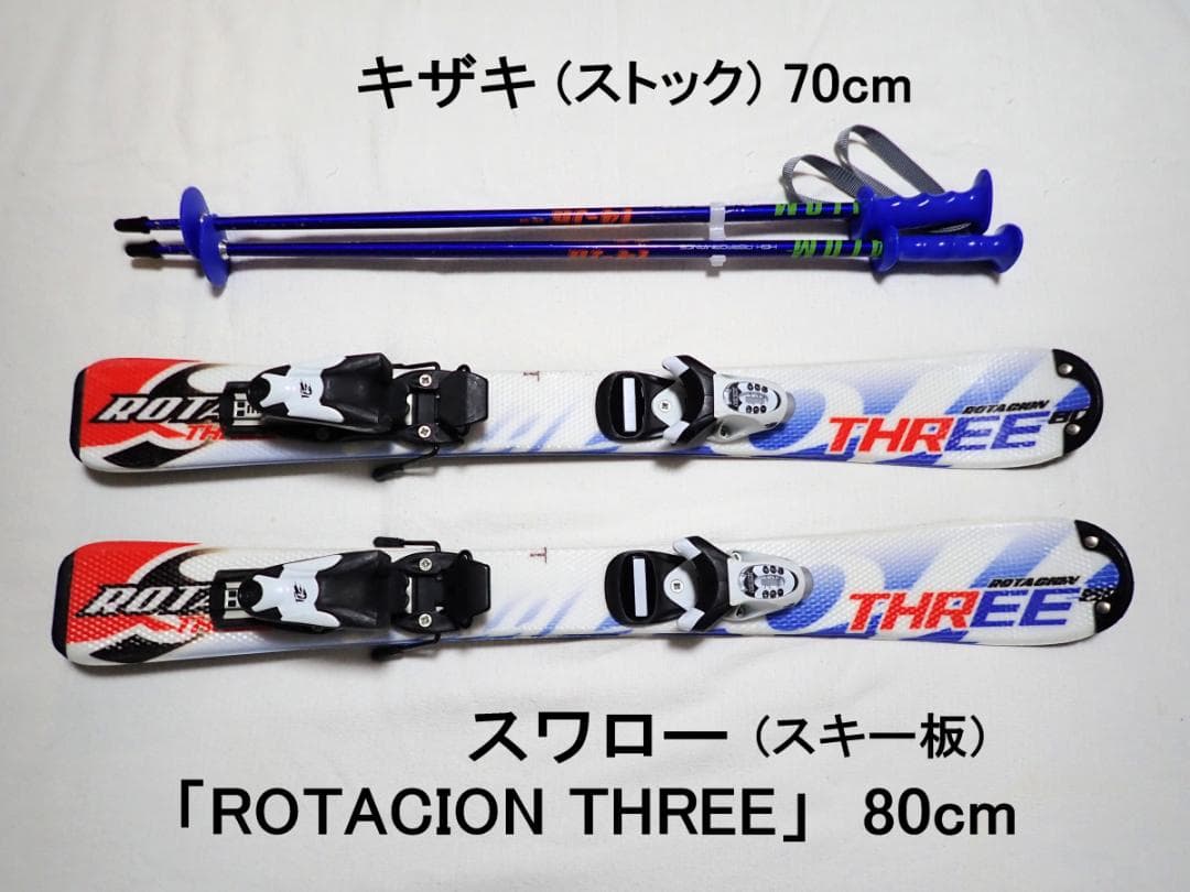 スワロー 子ども用 スキー板 80cm / ストックセット