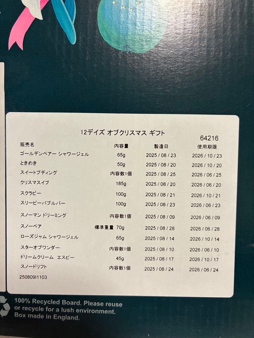 まめ‼️LUSH 12 DAYS OF CHRISTMAS 入浴剤セット