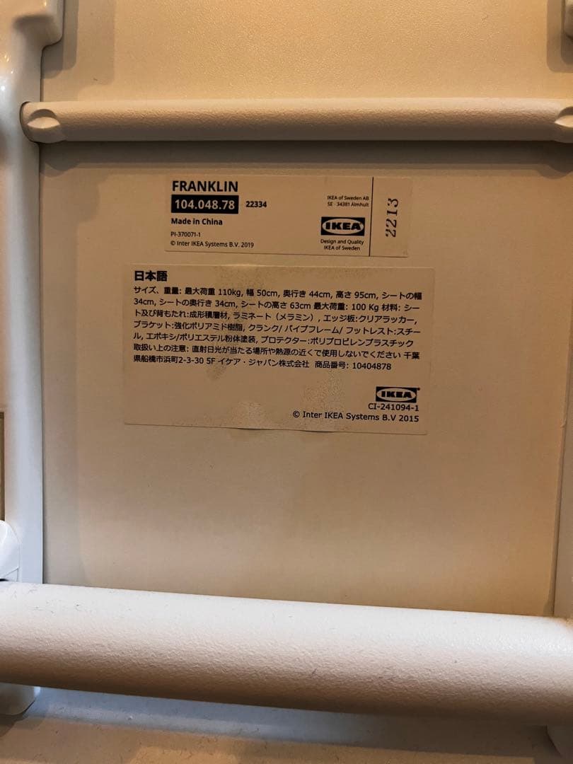 IKEA ハイチェア　FRANKLIN フランクリン　白　2脚セット