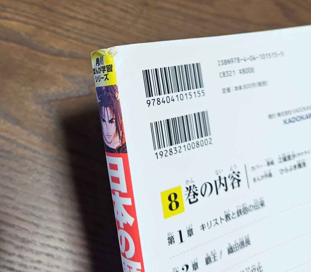 ★　角川まんが学習シリーズ　日本の歴史　全19冊　別巻含む　KADOKAWA