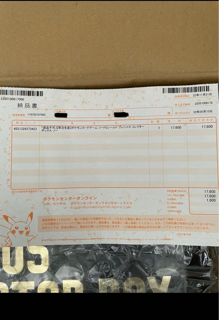 ポケモンカード PRECIOUS COLLECTOR BOX