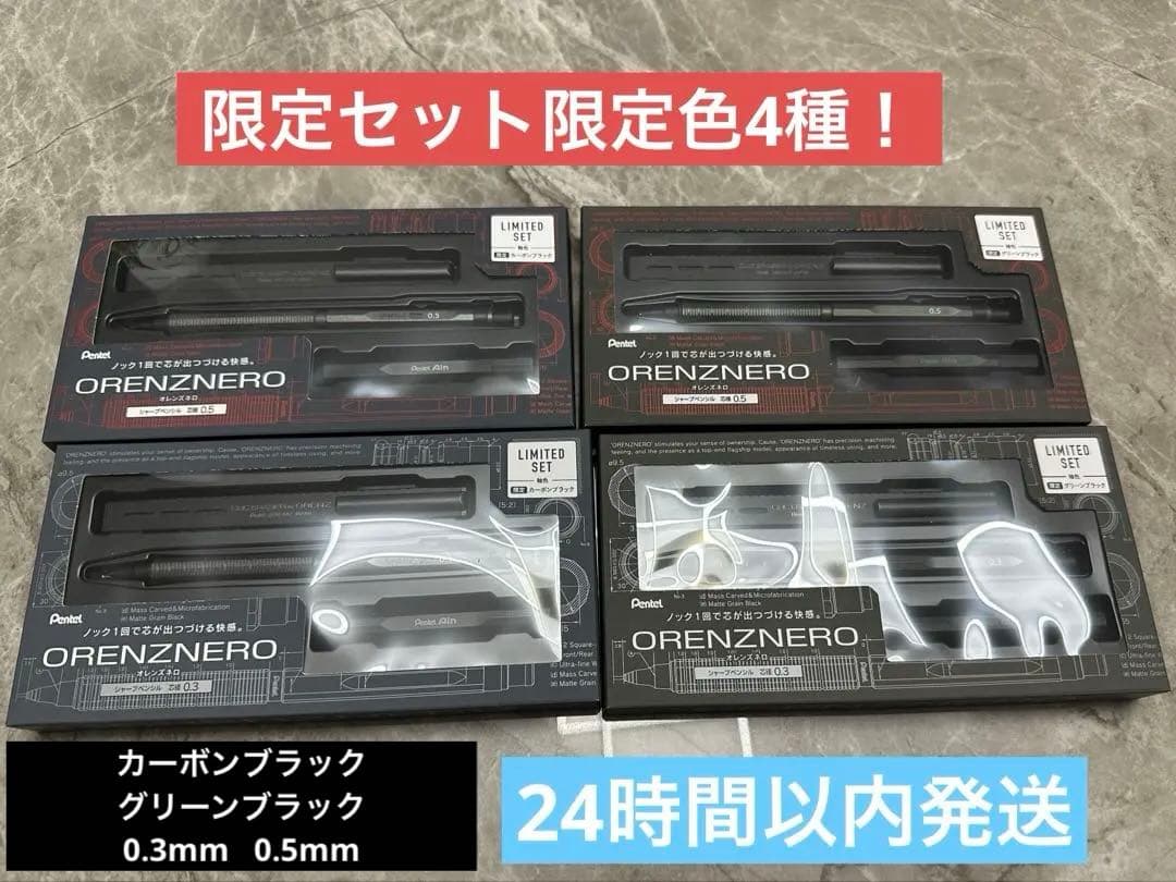 ペンてる　オレンズネロ限定セット カーボンブラック✨　グリーンブラック✨