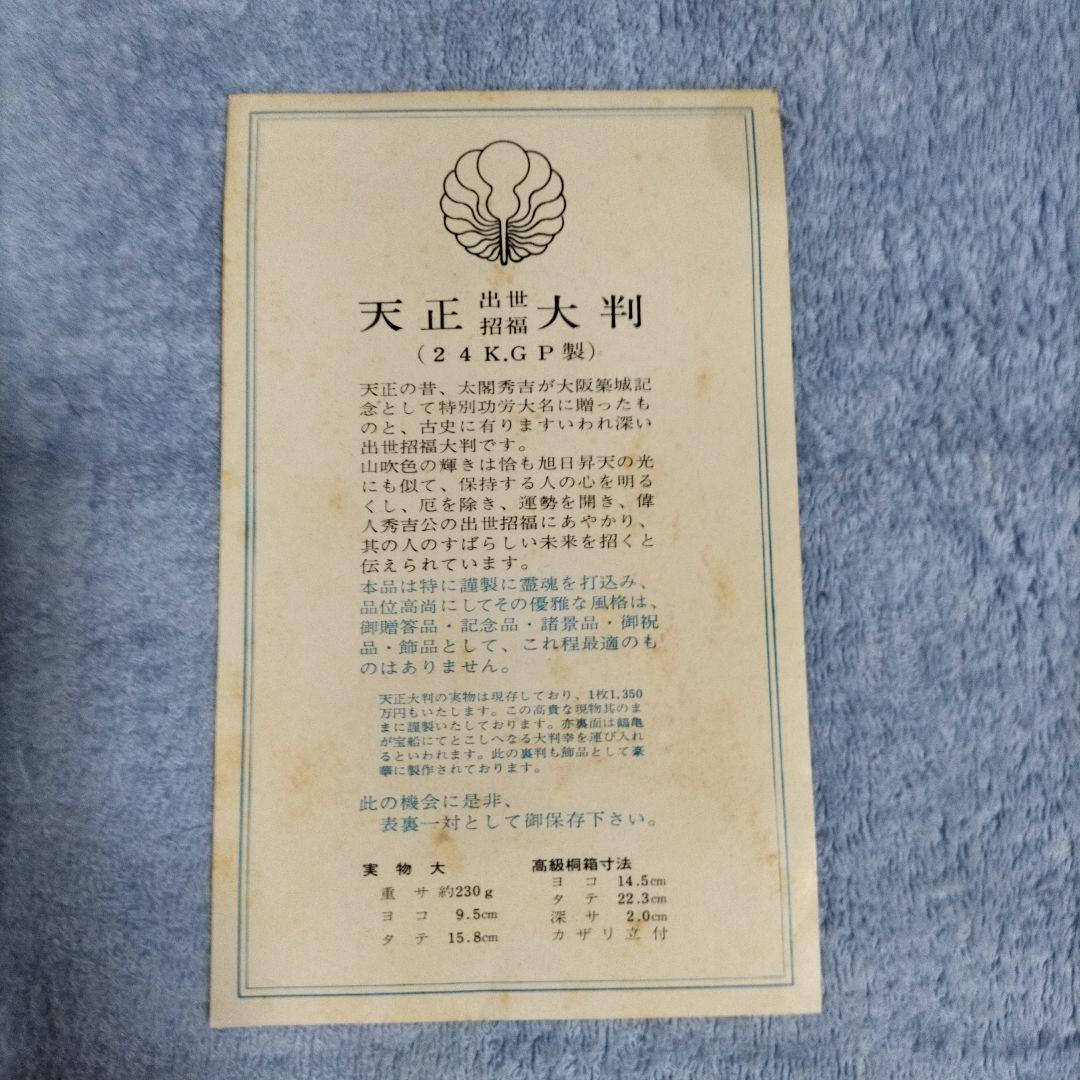 ニ*ロ様 金製 波と船の大判　24K.GF製