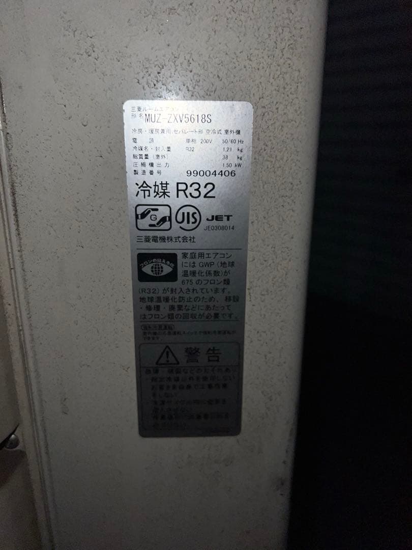 三菱 MSZ-ZXV5618S-W エアコン本体 2018年製/18〜20畳