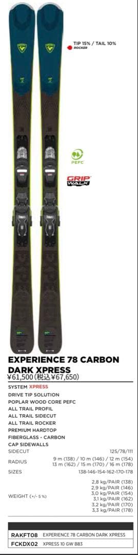 2022年モデルROSSIGNOL EXP 78 162cm