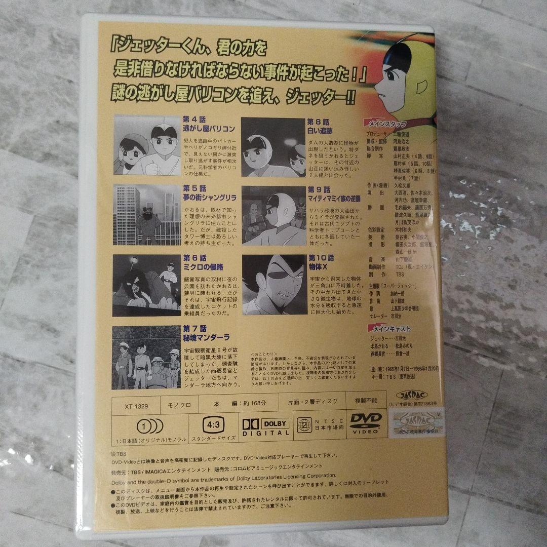 スーパージェッター　DVD BOX　1