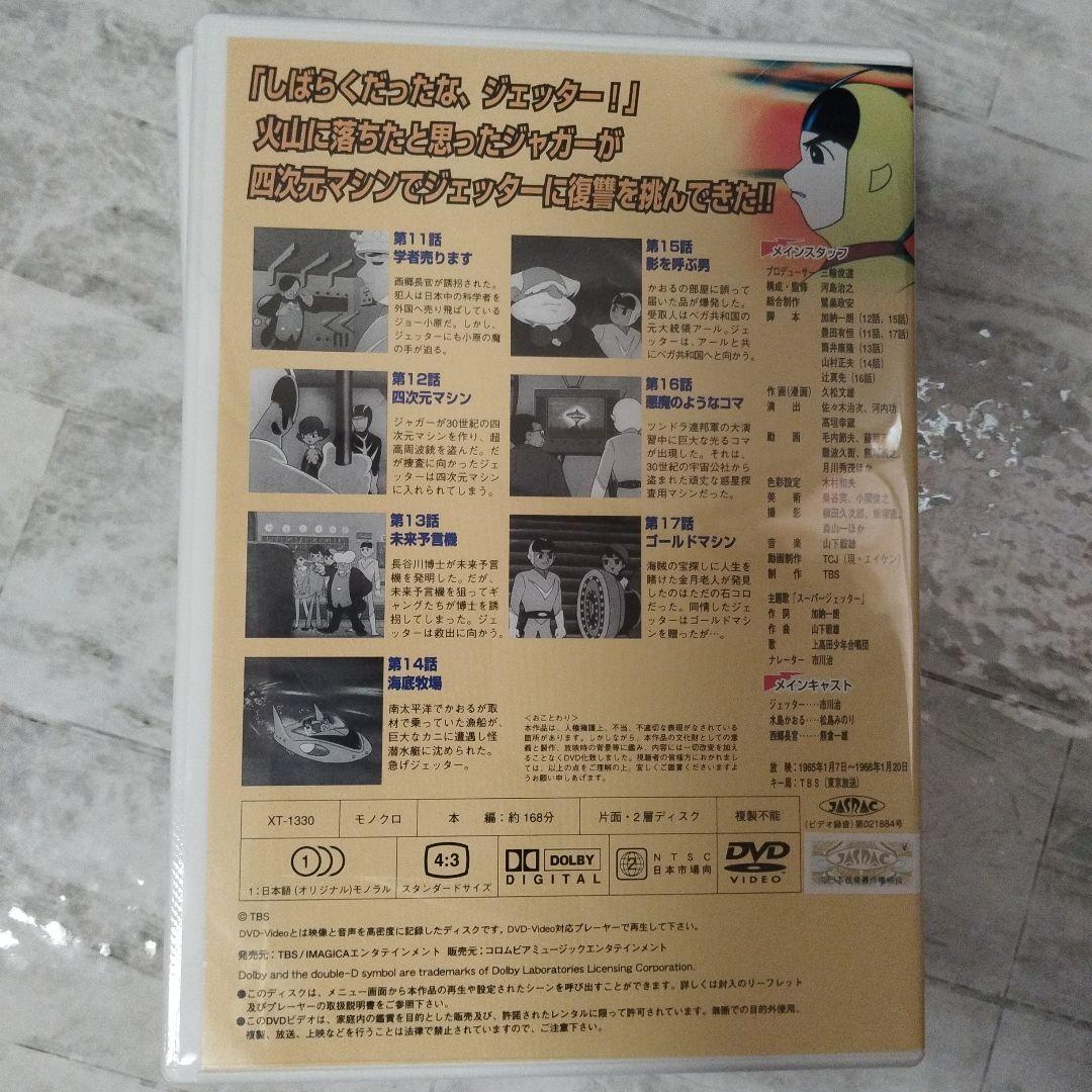 スーパージェッター　DVD BOX　1