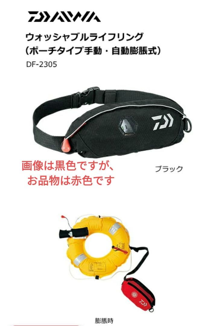 DAIWA ダイワ　自動拡張ウォッシャブルライフリング