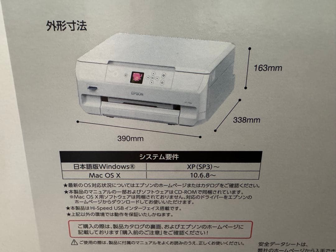 【新品未使用】EPSON プリンター EP-710A