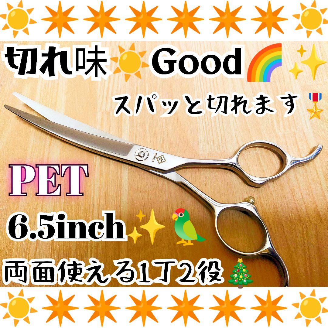 スパッと切れるプロ用カーブシザートリマートリミングペットママミングハサミはさみ☀