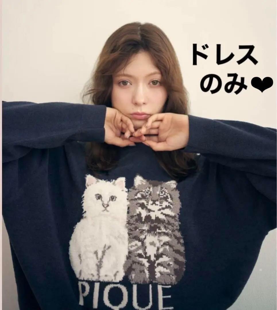 新品未使用 ジェラートピケ ツインキャットジャガードワンピース ネイビー