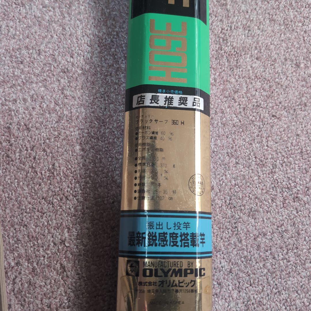 シマノ/サーフリーダーEV425CX-T＋オリムピック/ブラックサーフ360H
