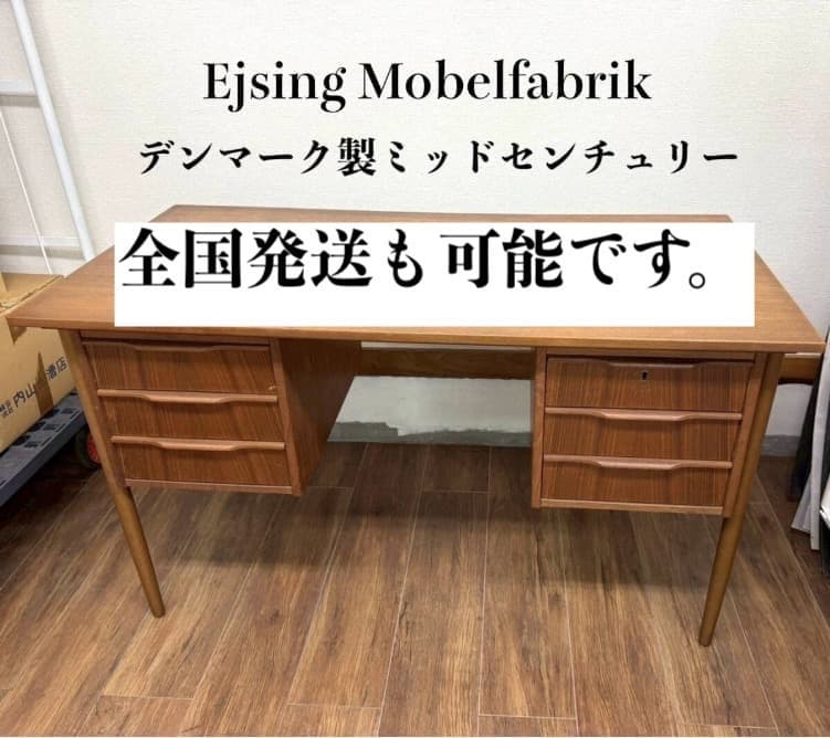 ○[北欧デンマーク製 ミッドセンチュリー] Ejsing Mobelfabrik