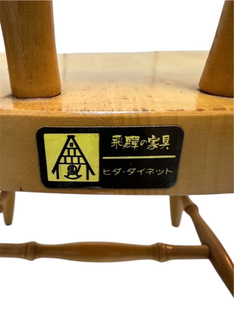 4脚の４　飛騨の家具　ダイニングチェア　椅子　ヴィンテージ
