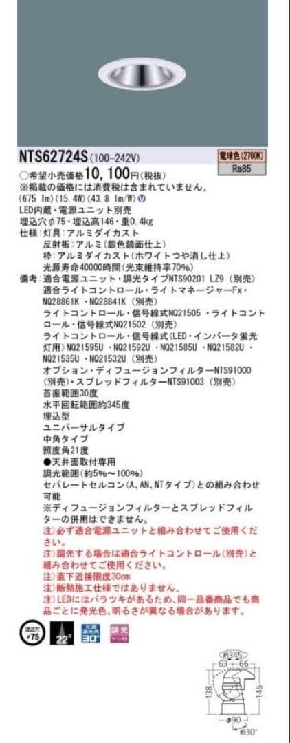 NTS62724S ユニバーサルダウン　4つ
