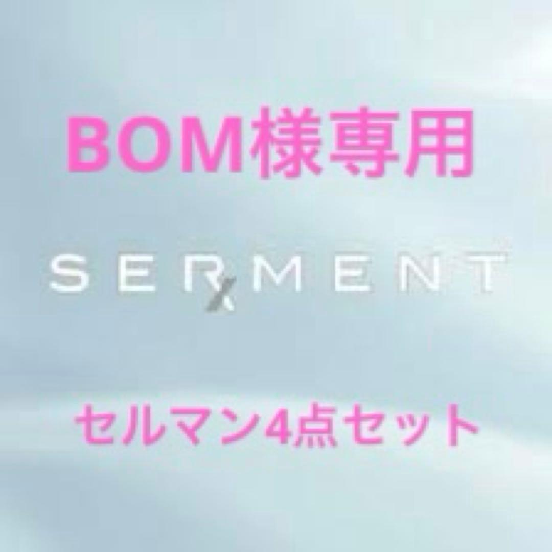 BOM　セルマン4点セット