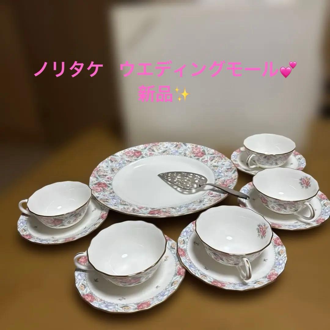 新品★ノリタケ ウエディングモール カップ&ソーサー5客&大皿1枚 廃盤品