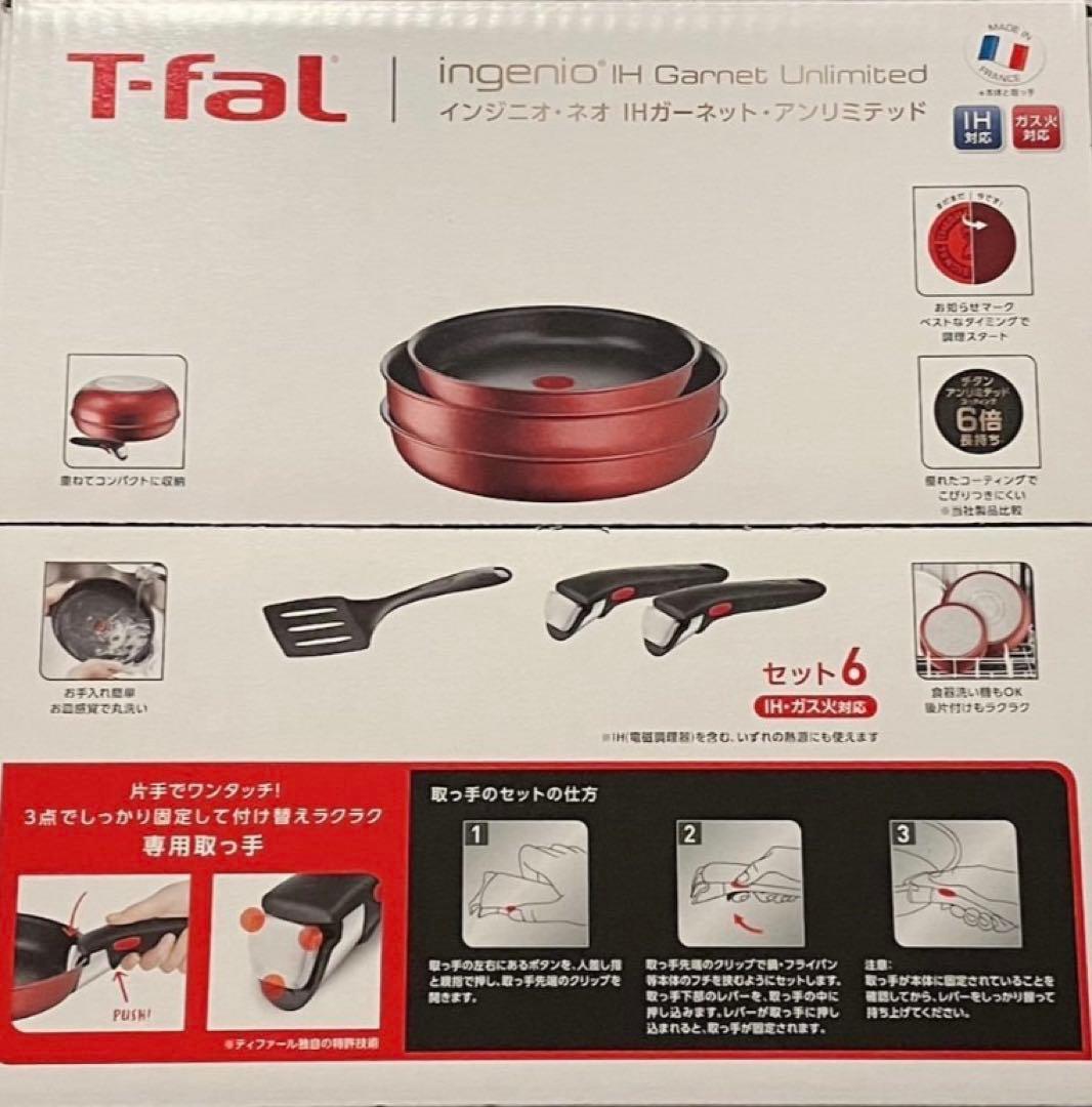ティファールインジニオネオ・6点セット　未開封