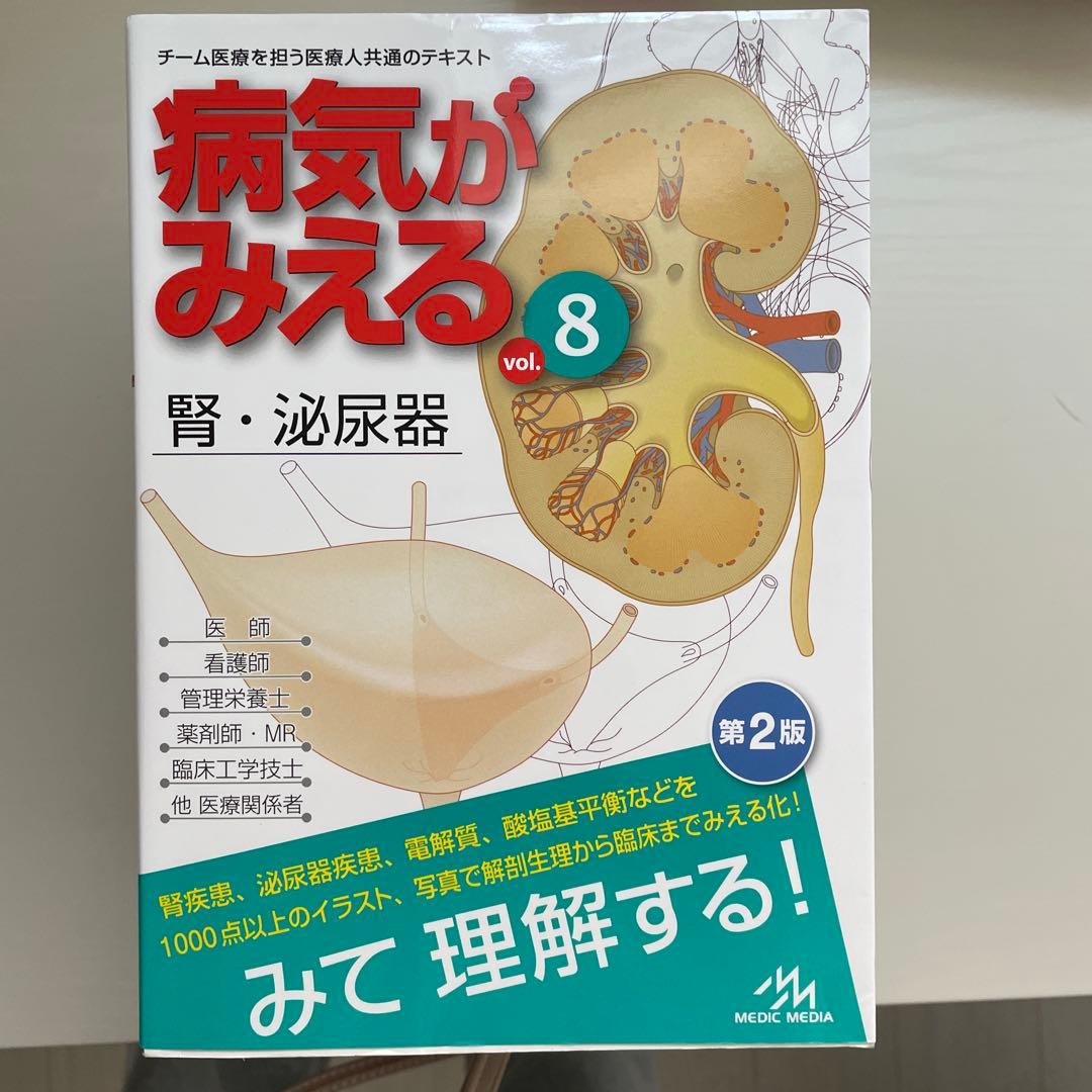 病気がみえる 1-11巻 セット