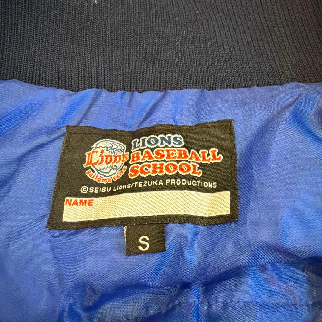 ライオンズベースボールスクール　ブルゾン　ジャケット　Sサイズ