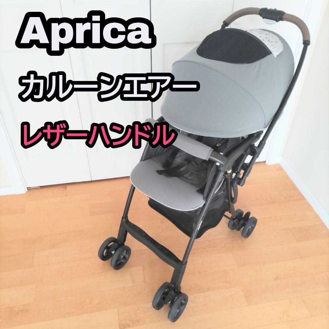 Aprica ベビーカー カルーンエアー 6DA89ACDJ グレー