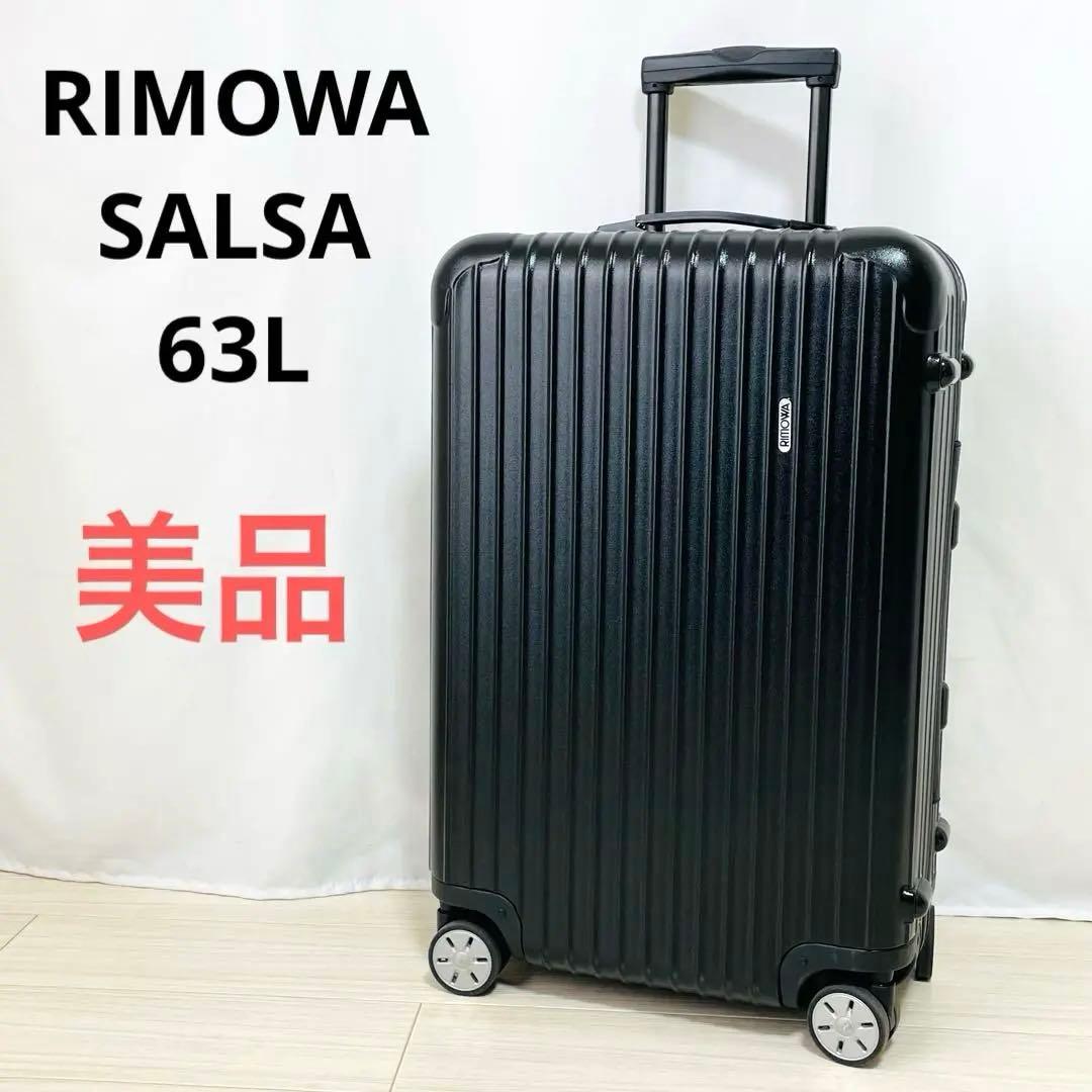 美品　リモワ　サルサ　63L 4輪　マットブラック　廃盤　Check-in M