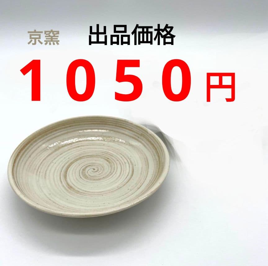 【京窯】 小皿　豆皿　1個 渦巻き模様　(14)