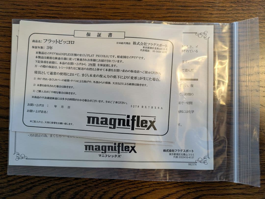 マニフレックス★【女優まくら】フラットピッコロ (トラベルロール付き)