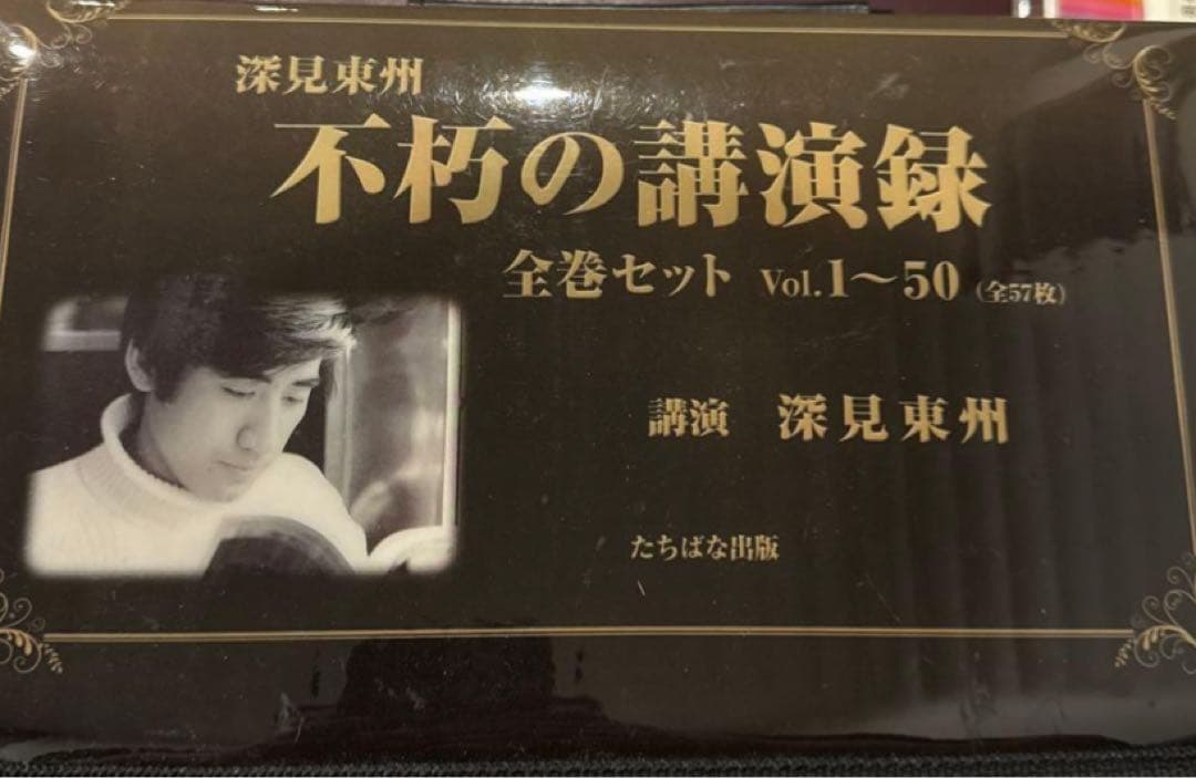 ワールドメイト　深見東州　講演録