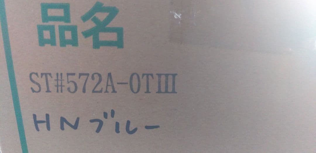 タニザワ　ST#572A-OTⅢ　ブルー